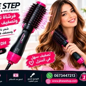 One Step للعناية بالشعر وتصفيفه بسهولة
